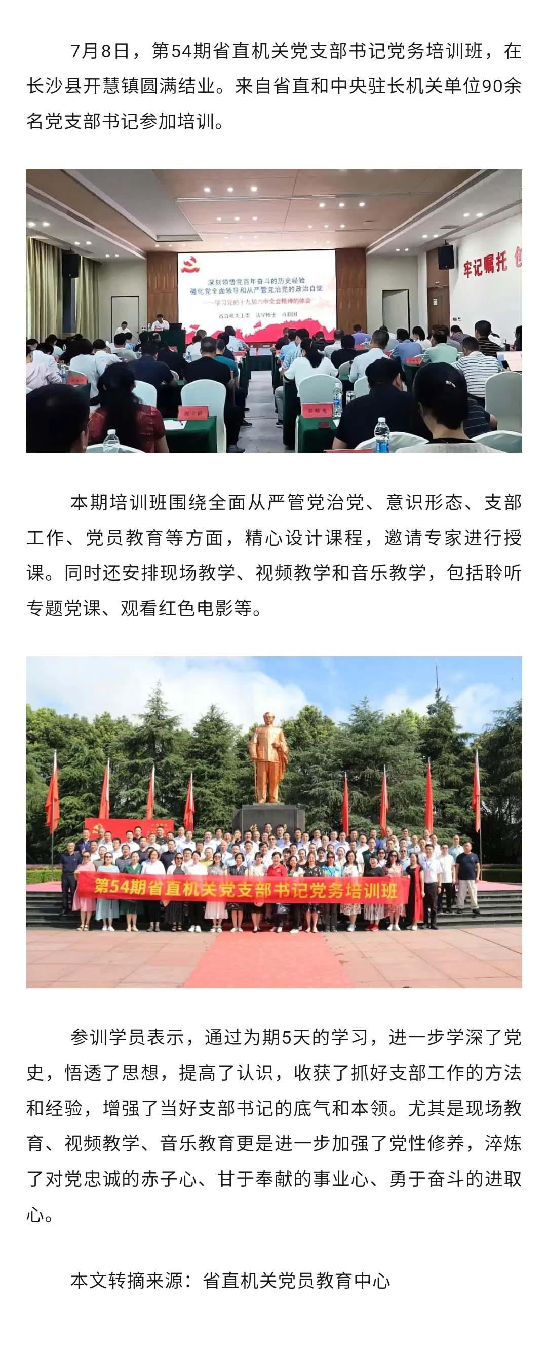 第54期省直机关党支部书记党务培训班圆满结业.jpg