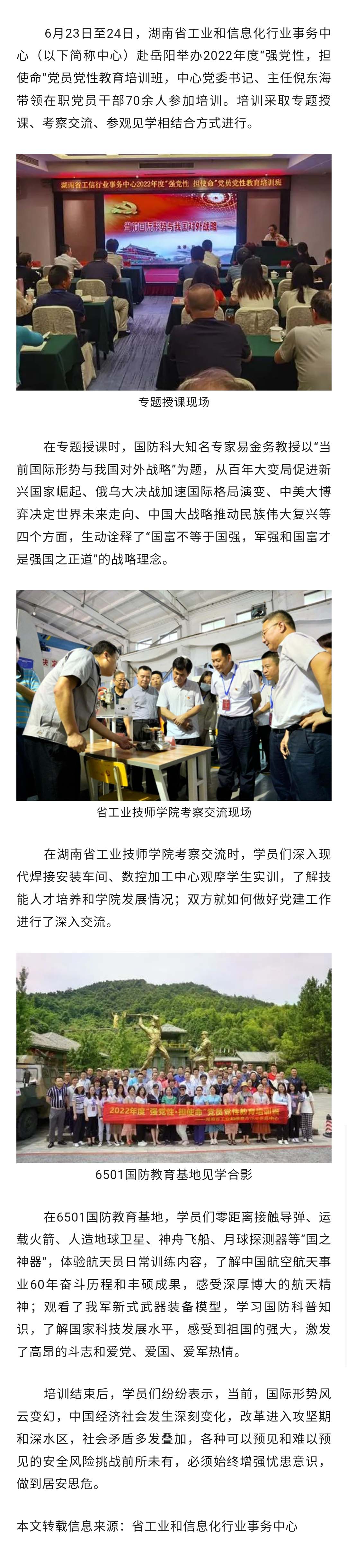 省工信行业事务中心举办2022年度党员党性教育培训班圆满举办！.jpg