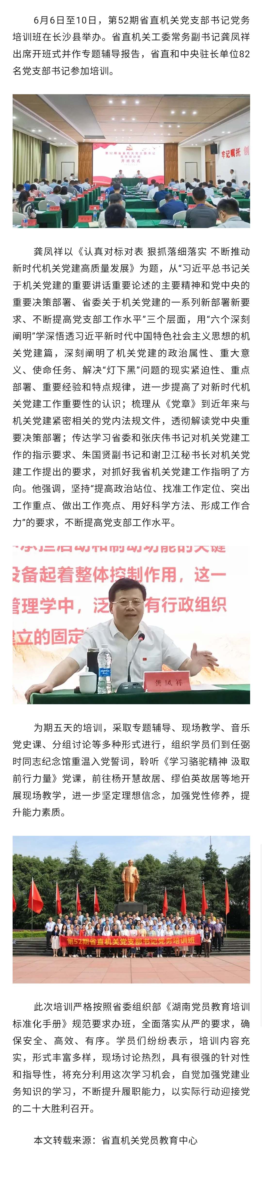第52期省直机关党支部书记党务培训班圆满结业.jpg