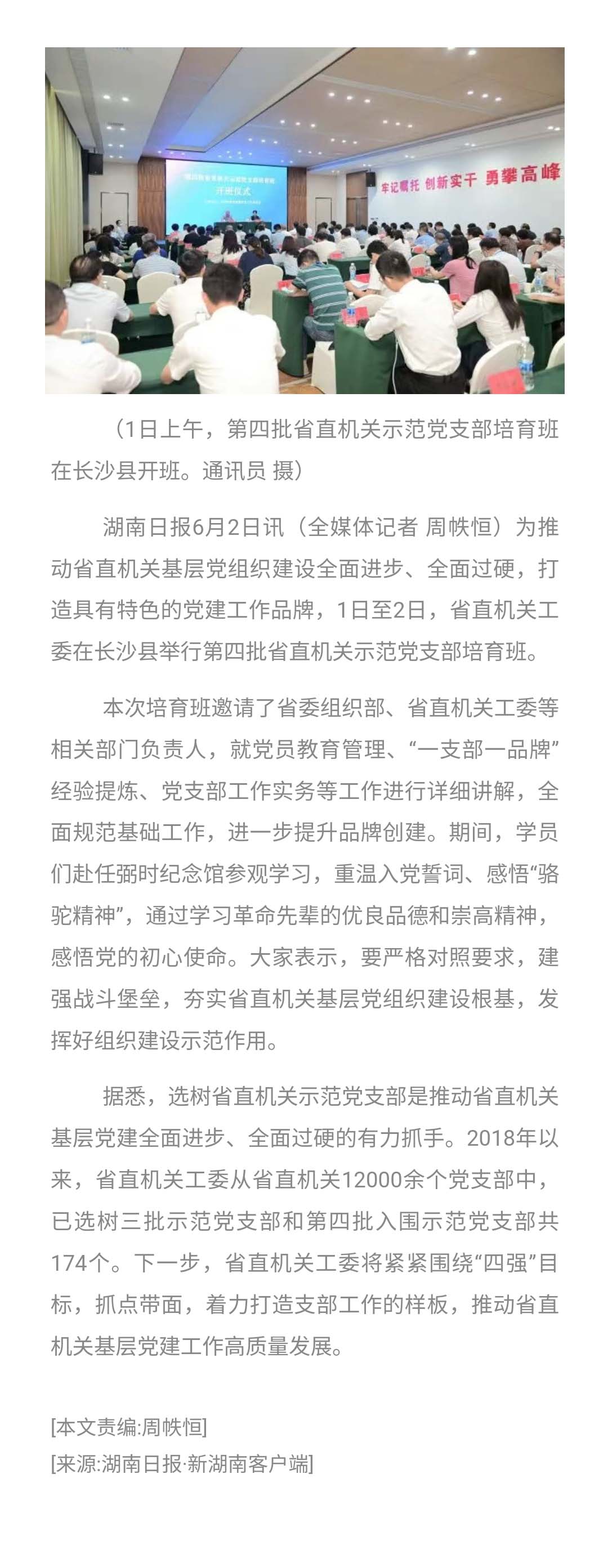 第四批省直机关示范党支部培育班在长沙县开班！.jpg