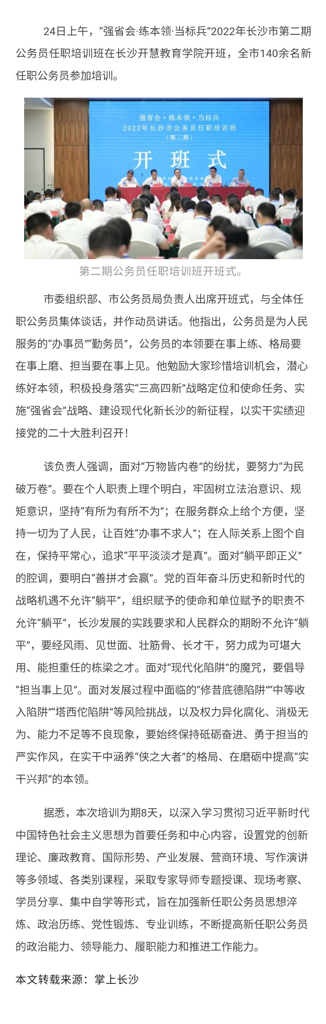 长沙市第二期公务员任职培训班开班.jpg