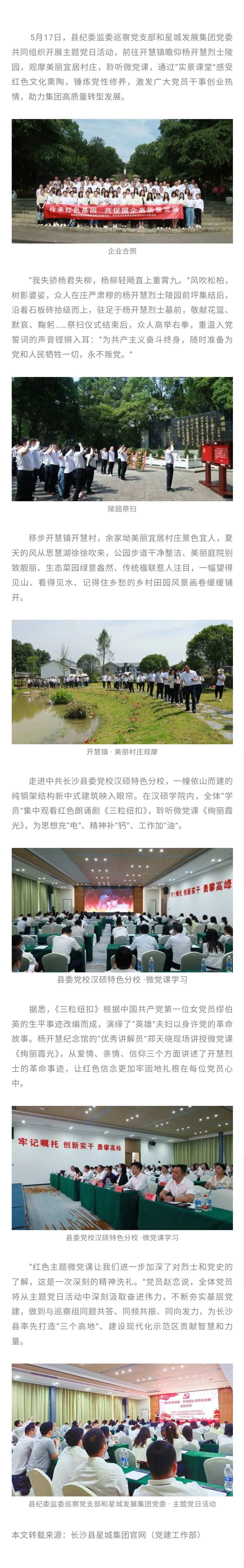 县纪委监委巡察党支部和星城发展集团党委共同组织开展主题党日活动.jpg
