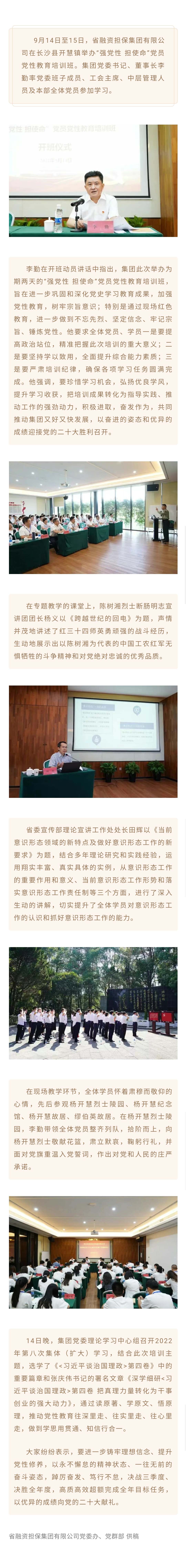 省融资担保集团举办“强党性 担使命”党员党性教育培训班.jpg