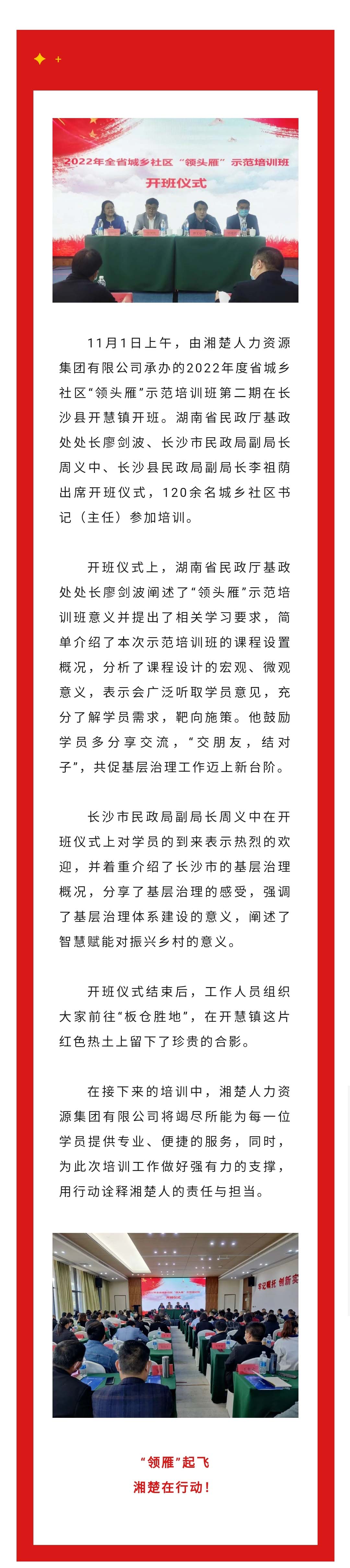 全省城乡社区“领头雁”示范培训班第二期开班！.jpg
