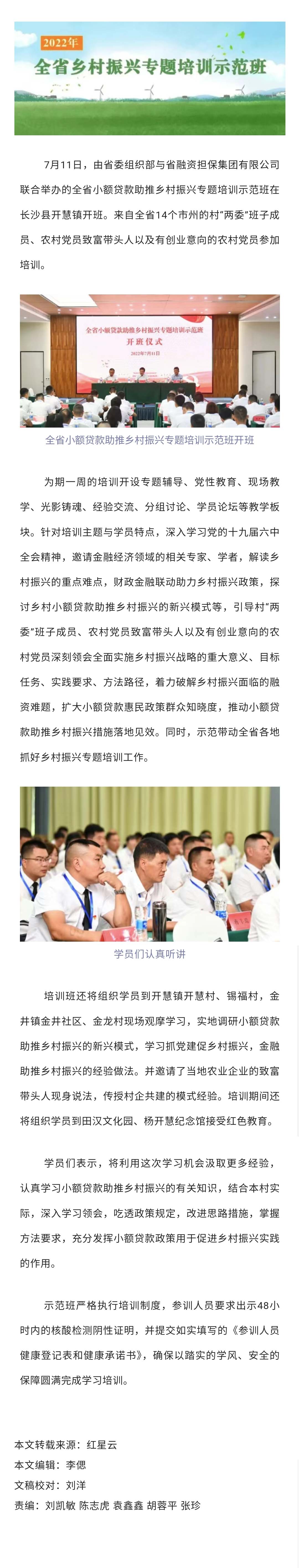 全省小额贷款助推乡村振兴专题培训示范班开班.jpg