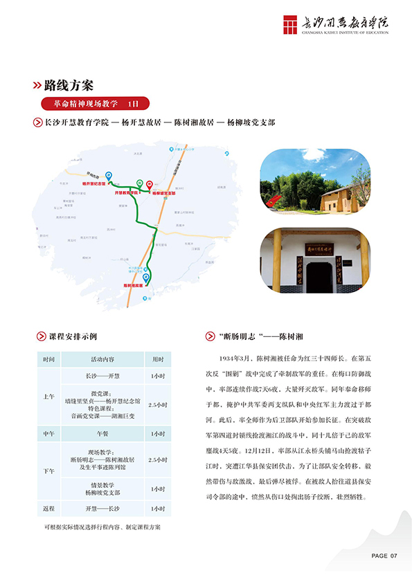开慧教育学院-红色中国瞰湖南_10.jpg