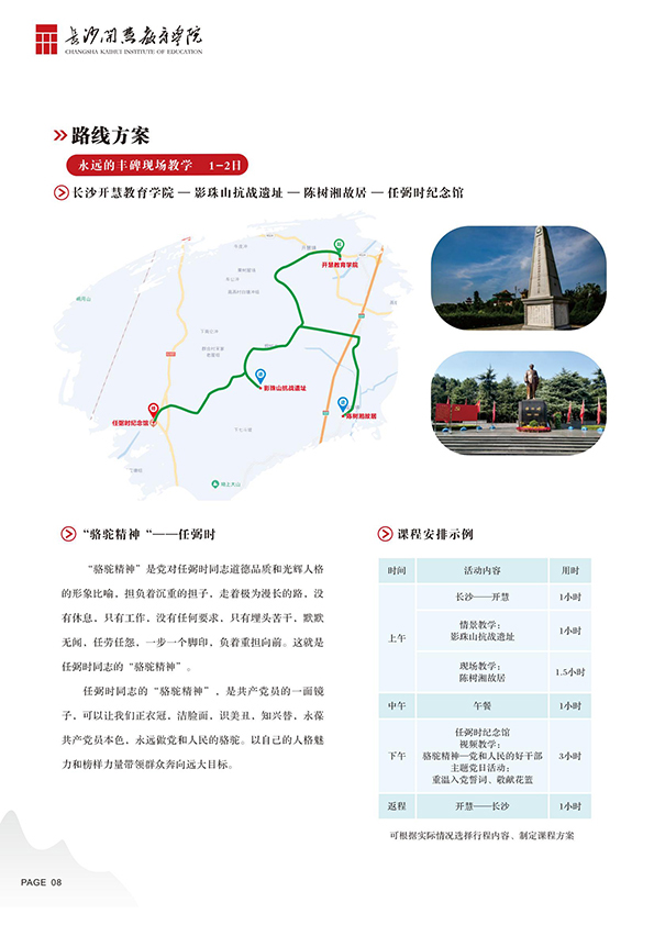 开慧教育学院-红色中国瞰湖南_11.jpg