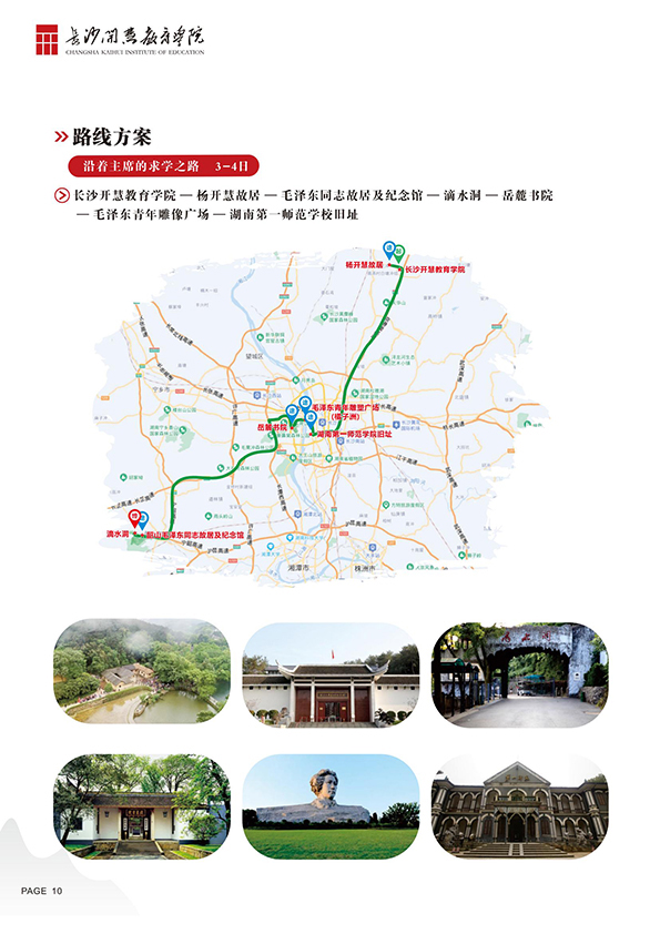 开慧教育学院-红色中国瞰湖南_13.jpg