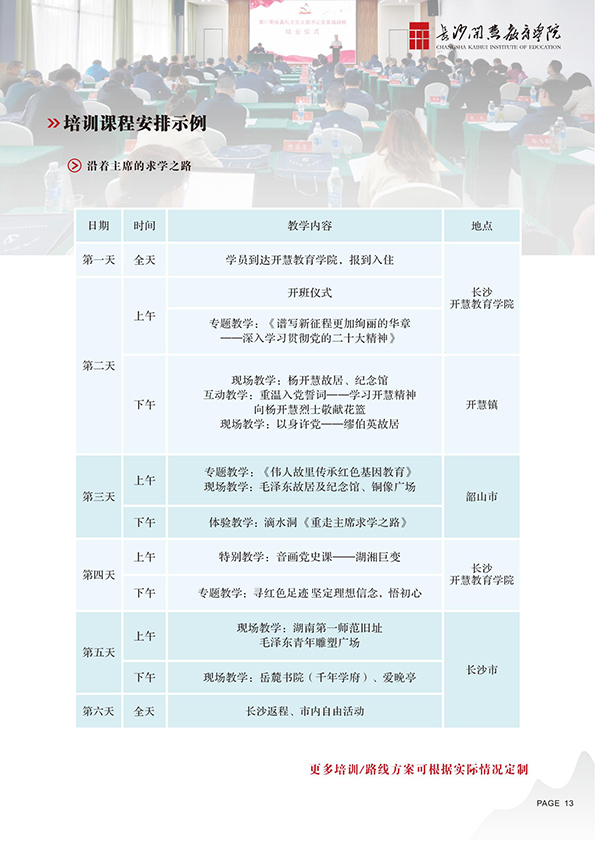 开慧教育学院-红色中国瞰湖南_16.jpg