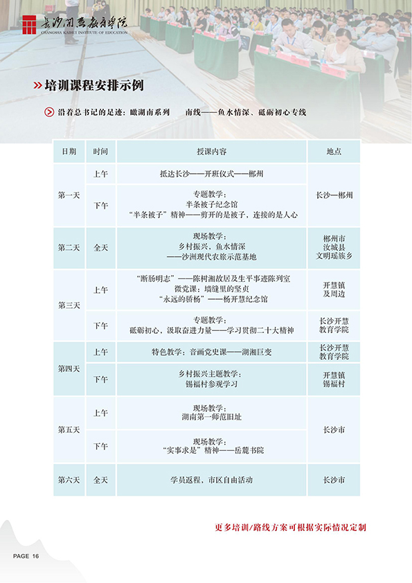 开慧教育学院-红色中国瞰湖南_19.jpg