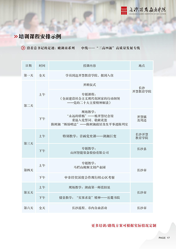 开慧教育学院-红色中国瞰湖南_20.jpg