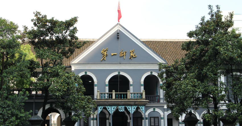 湖南第一师范.png